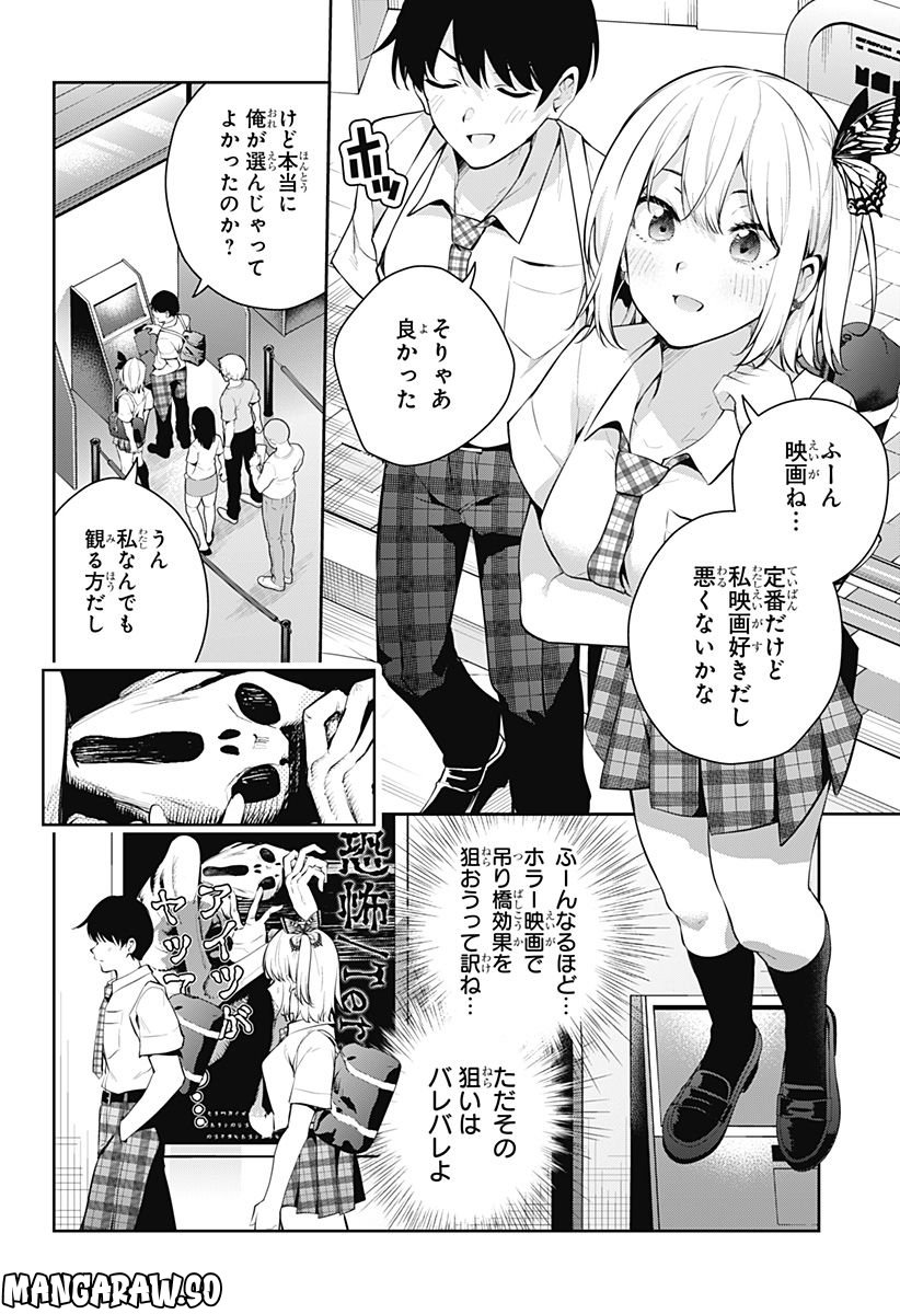 ユメオチ～ユメで僕らは恋にオチる～ - 第2話 - Page 21