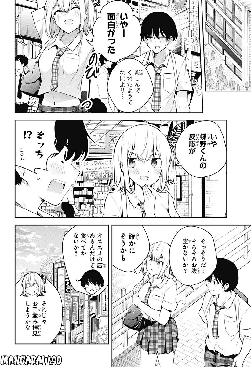 ユメオチ～ユメで僕らは恋にオチる～ - 第2話 - Page 27