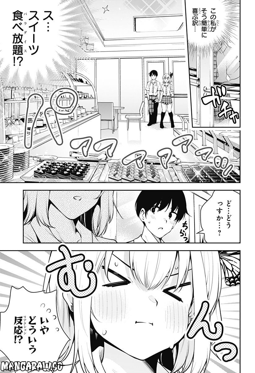 ユメオチ～ユメで僕らは恋にオチる～ - 第2話 - Page 28