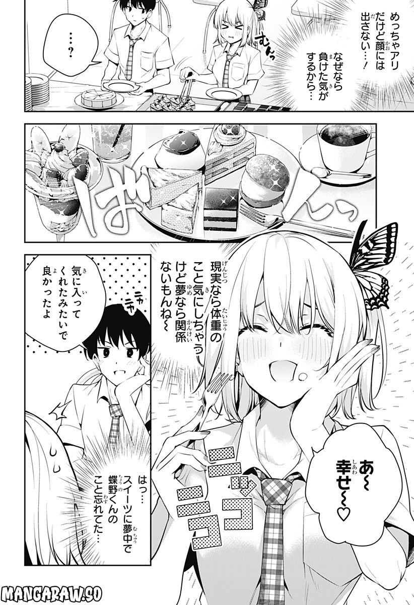 ユメオチ～ユメで僕らは恋にオチる～ - 第2話 - Page 29