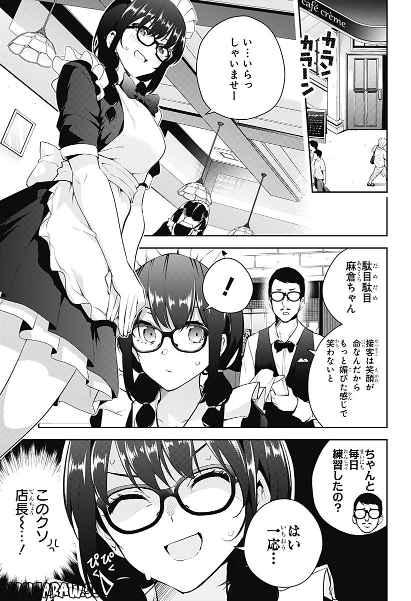 ユメオチ～ユメで僕らは恋にオチる～ - 第2話 - Page 4