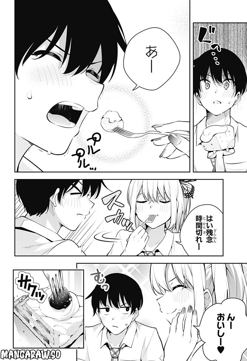 ユメオチ～ユメで僕らは恋にオチる～ - 第2話 - Page 31