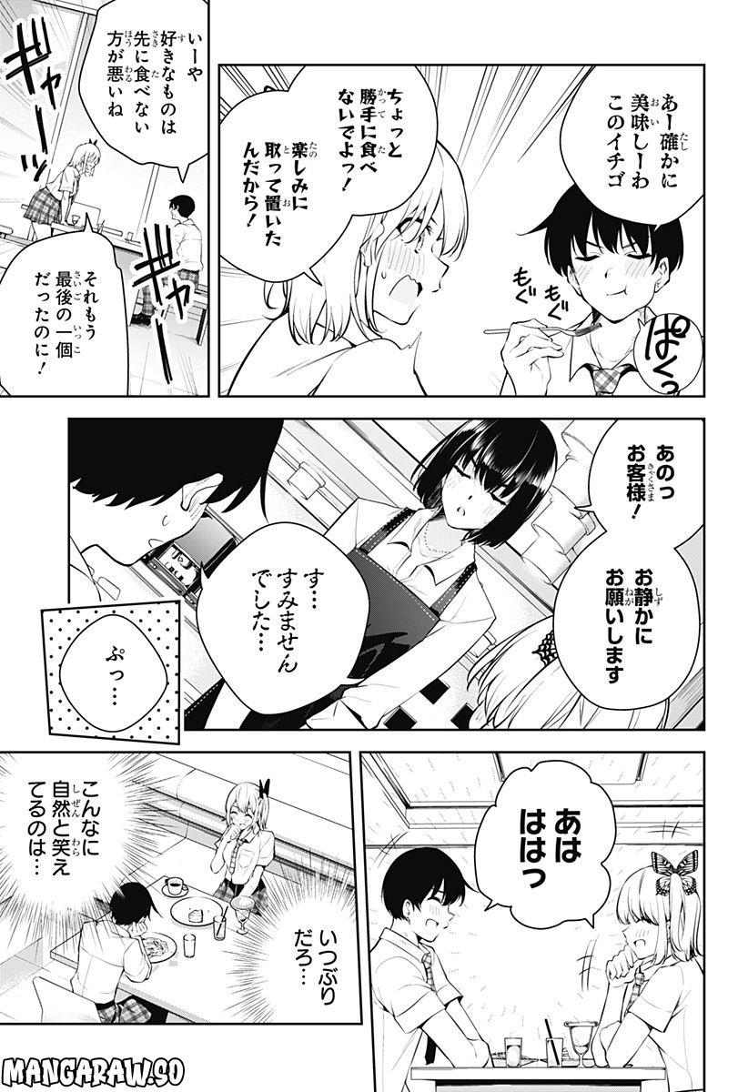 ユメオチ～ユメで僕らは恋にオチる～ - 第2話 - Page 32