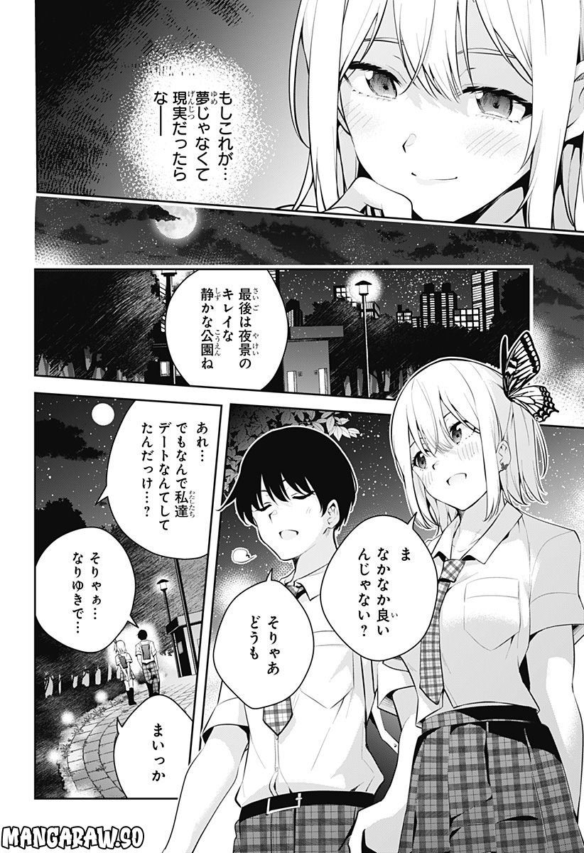 ユメオチ～ユメで僕らは恋にオチる～ - 第2話 - Page 33