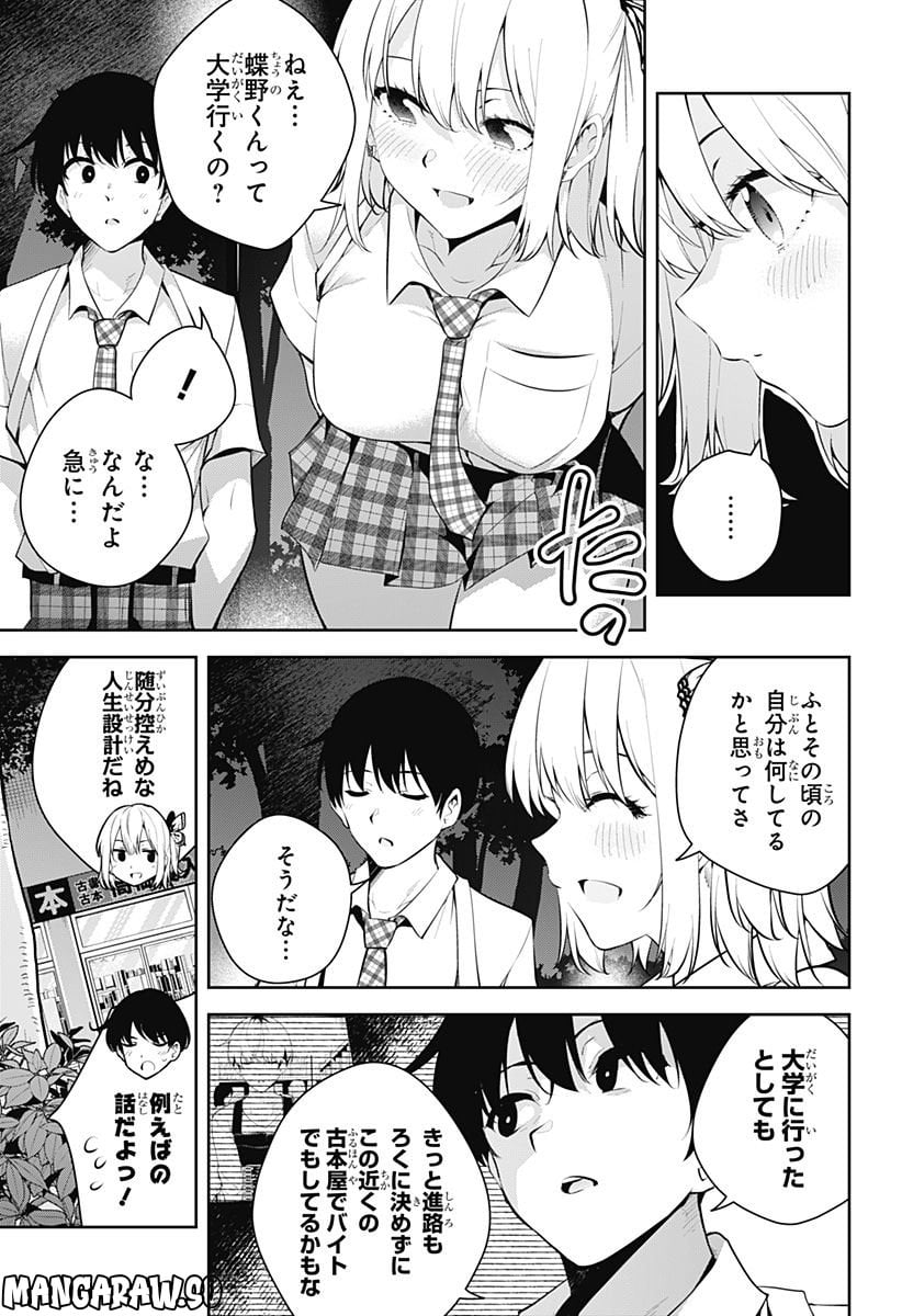 ユメオチ～ユメで僕らは恋にオチる～ - 第2話 - Page 34