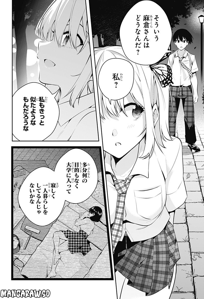 ユメオチ～ユメで僕らは恋にオチる～ - 第2話 - Page 35