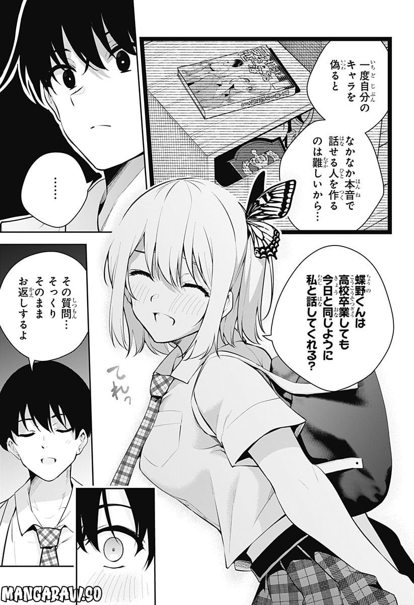 ユメオチ～ユメで僕らは恋にオチる～ - 第2話 - Page 36