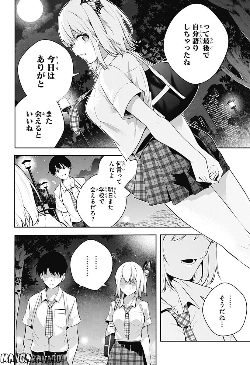 ユメオチ～ユメで僕らは恋にオチる～ - 第2話 - Page 37