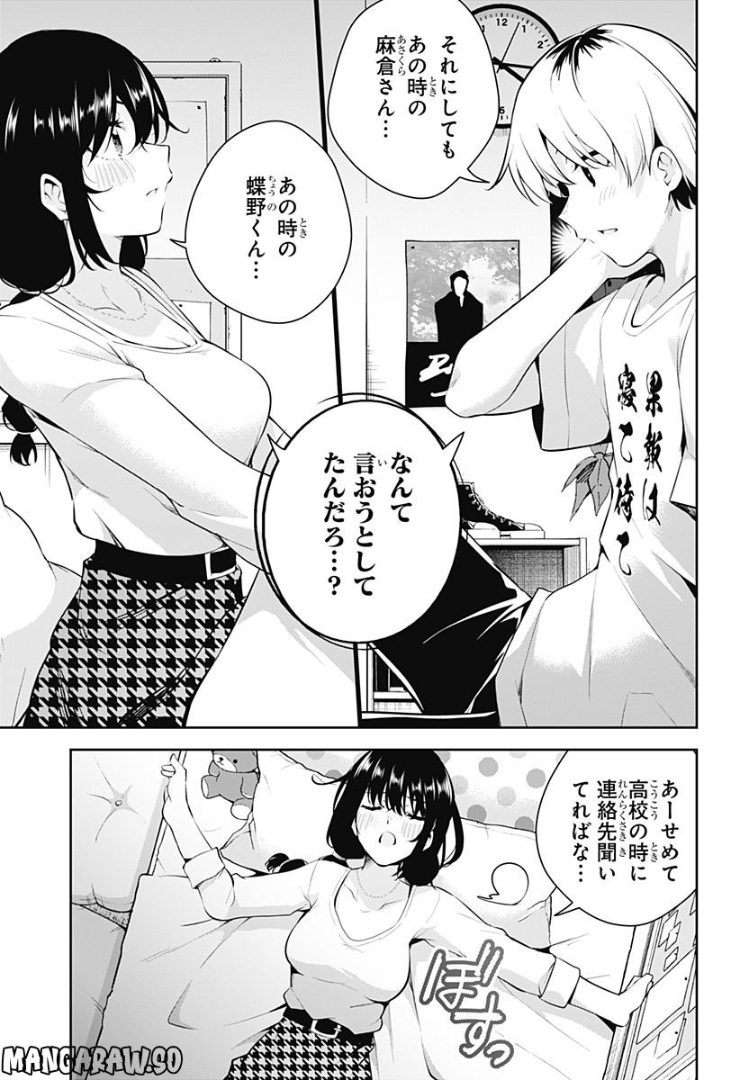 ユメオチ～ユメで僕らは恋にオチる～ - 第2話 - Page 40