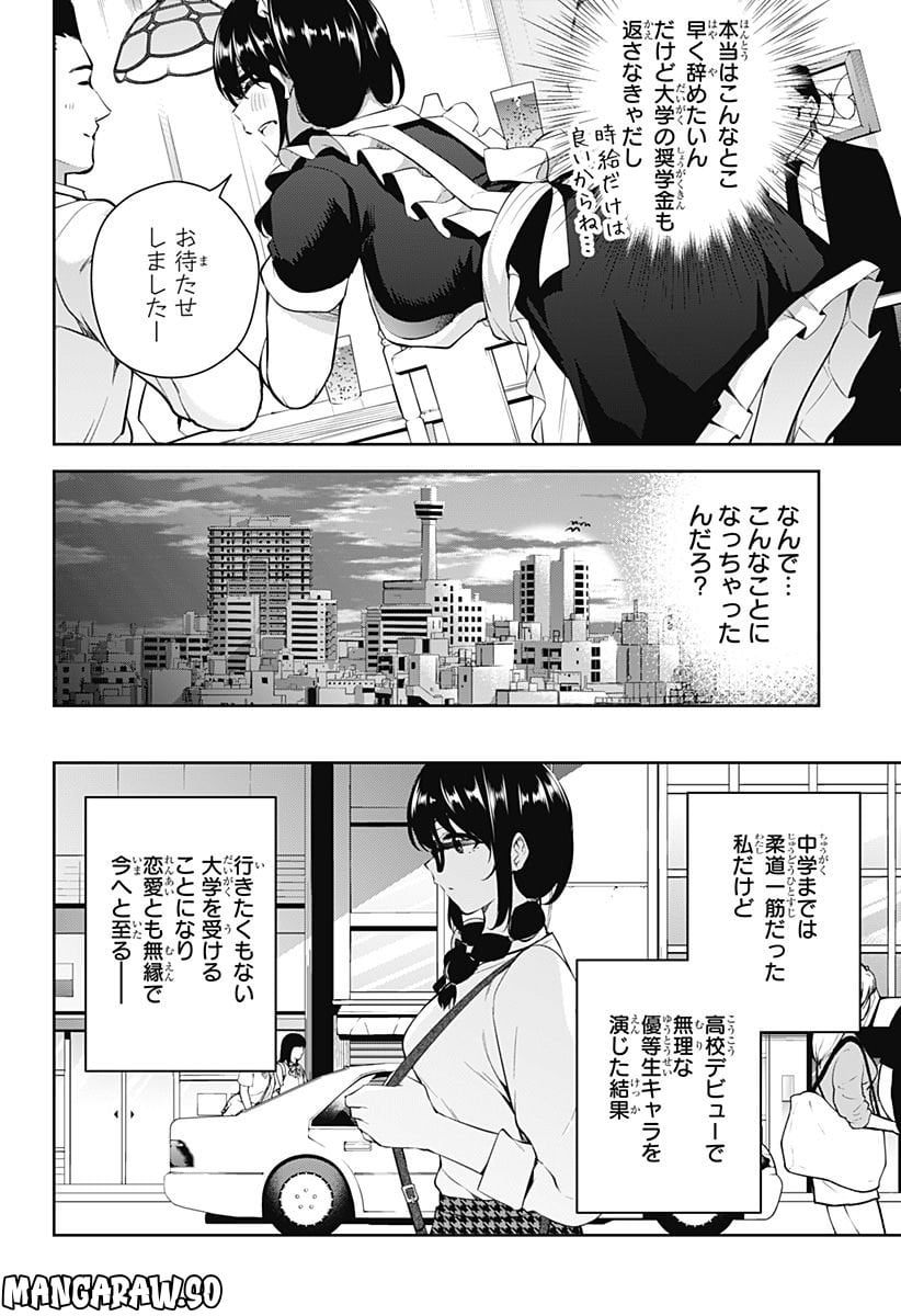 ユメオチ～ユメで僕らは恋にオチる～ - 第2話 - Page 5