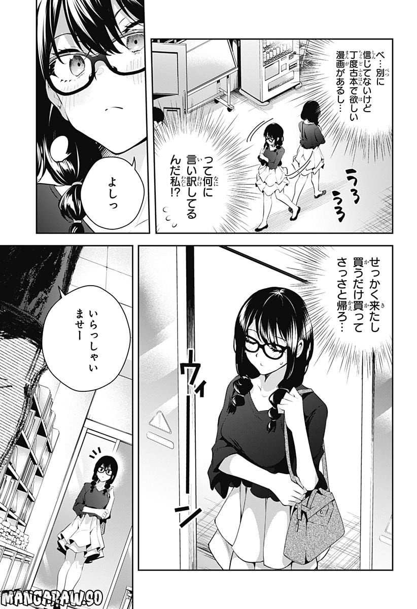 ユメオチ～ユメで僕らは恋にオチる～ - 第2話 - Page 42