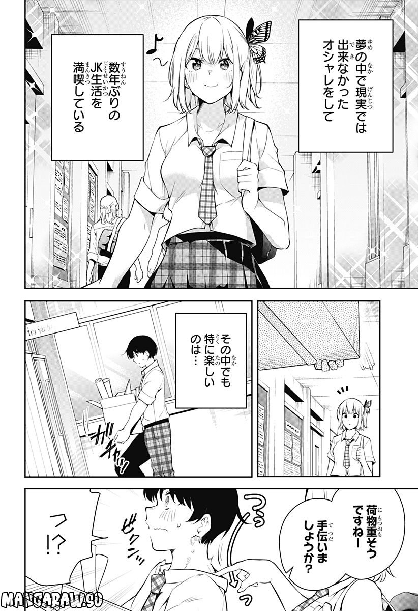 ユメオチ～ユメで僕らは恋にオチる～ - 第2話 - Page 7