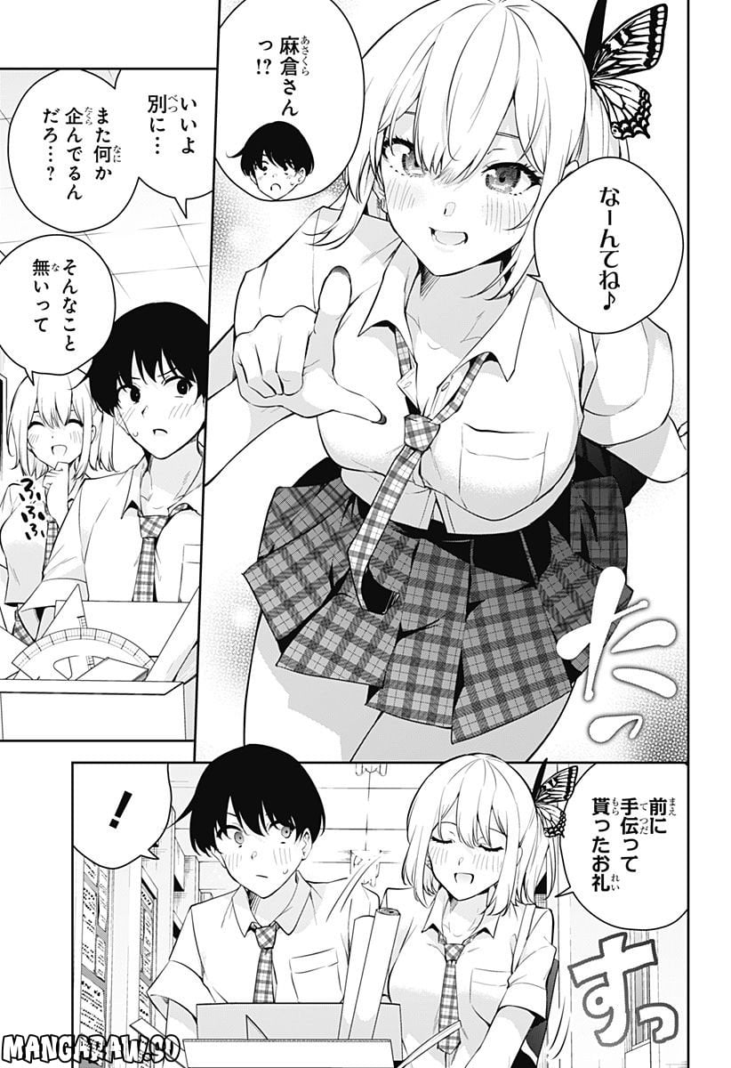 ユメオチ～ユメで僕らは恋にオチる～ - 第2話 - Page 8