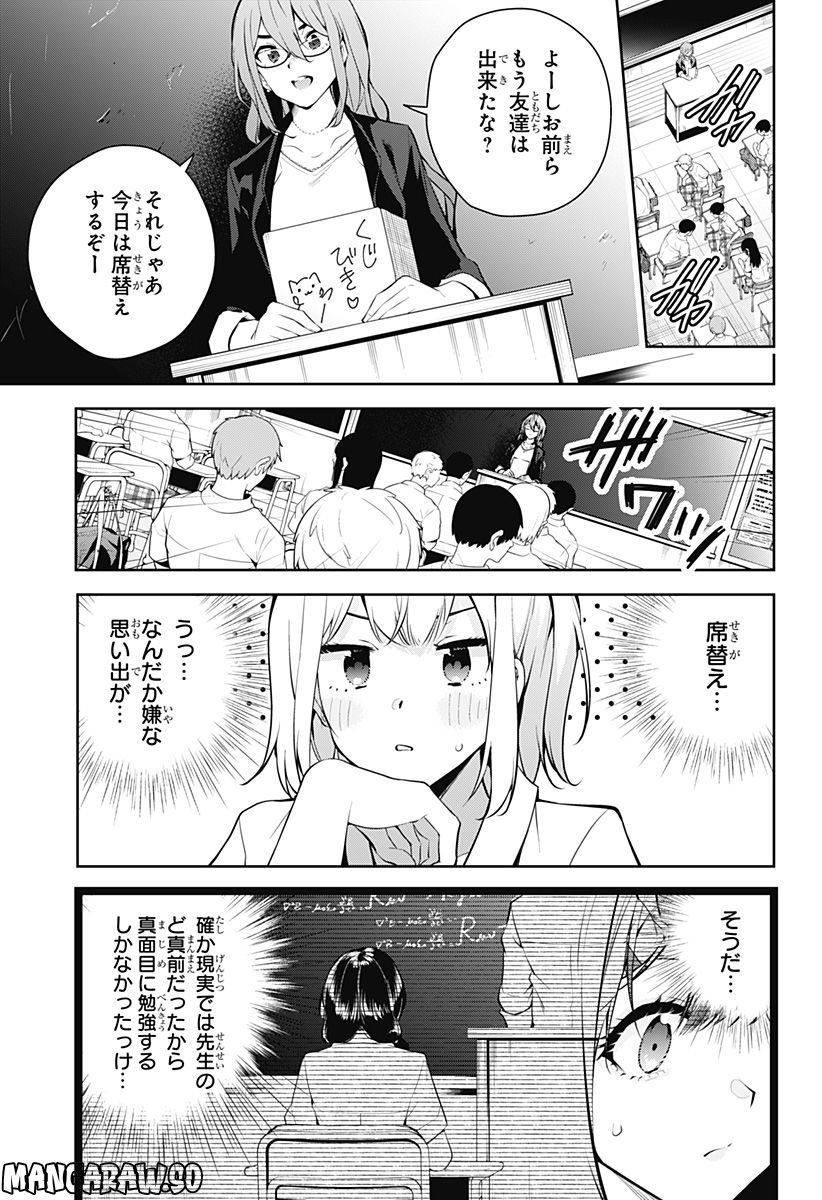 ユメオチ～ユメで僕らは恋にオチる～ - 第2話 - Page 10