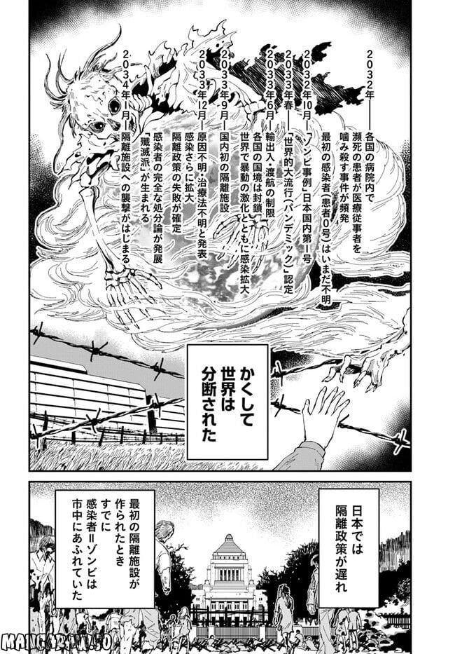ガーディアン・オブ・ザ・デッド 第1.1話 - Trang 12