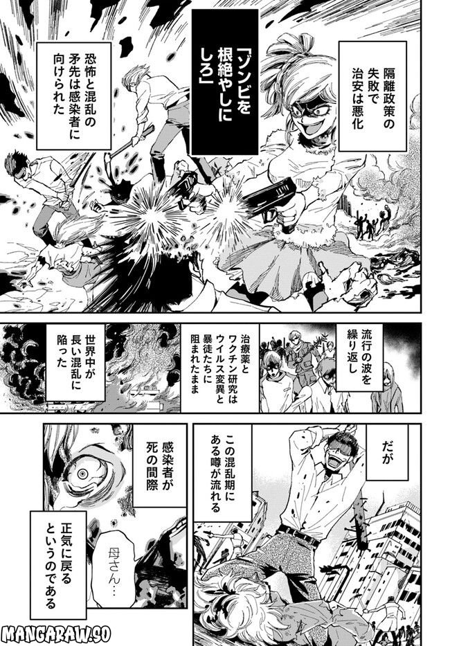 ガーディアン・オブ・ザ・デッド 第1.1話 - Trang 13