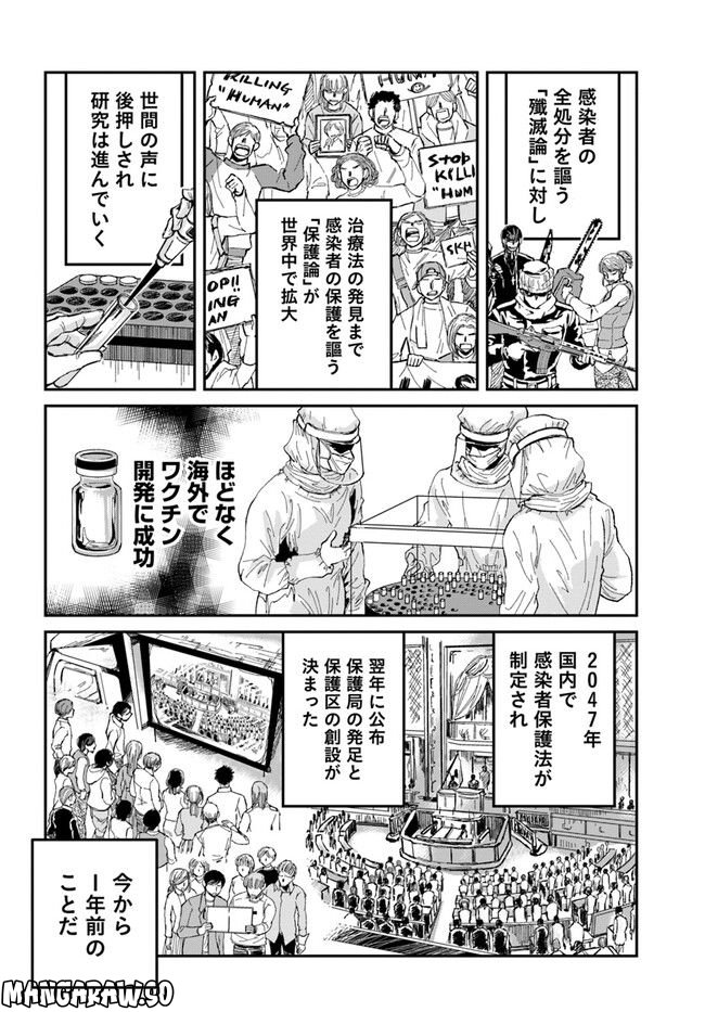 ガーディアン・オブ・ザ・デッド 第1.1話 - Trang 14