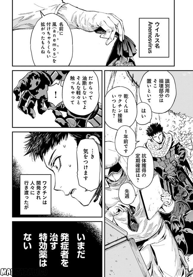 ガーディアン・オブ・ザ・デッド 第1.1話 - Trang 16