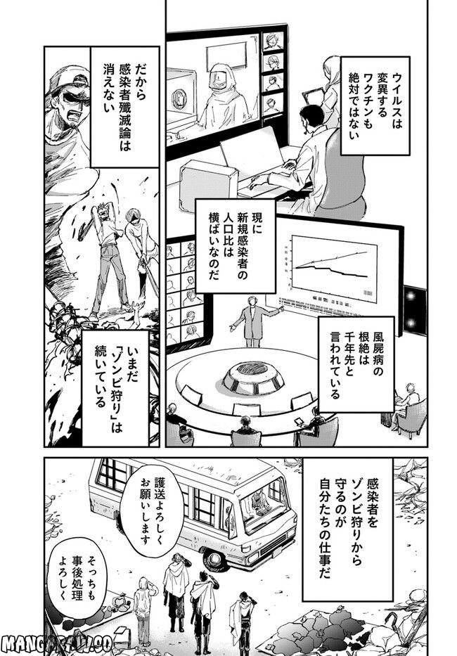 ガーディアン・オブ・ザ・デッド 第1.1話 - Trang 17
