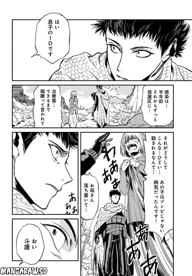 ガーディアン・オブ・ザ・デッド 第1.1話 - Trang 18