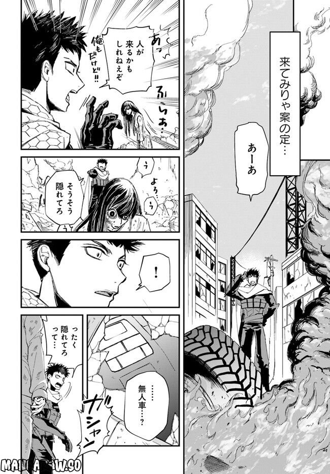 ガーディアン・オブ・ザ・デッド 第1.1話 - Trang 22