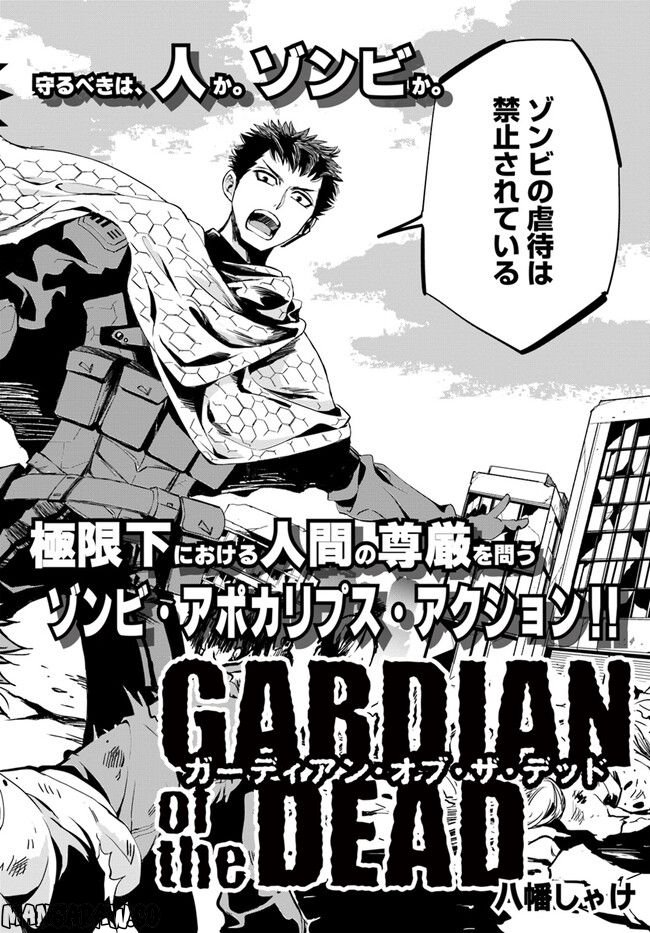 ガーディアン・オブ・ザ・デッド 第1.1話 - Trang 6