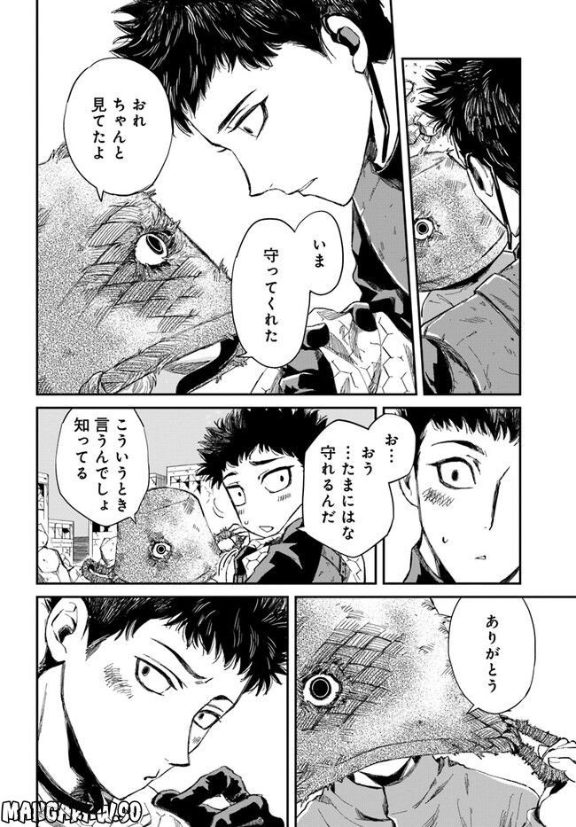 ガーディアン・オブ・ザ・デッド 第1.2話 - Trang 13