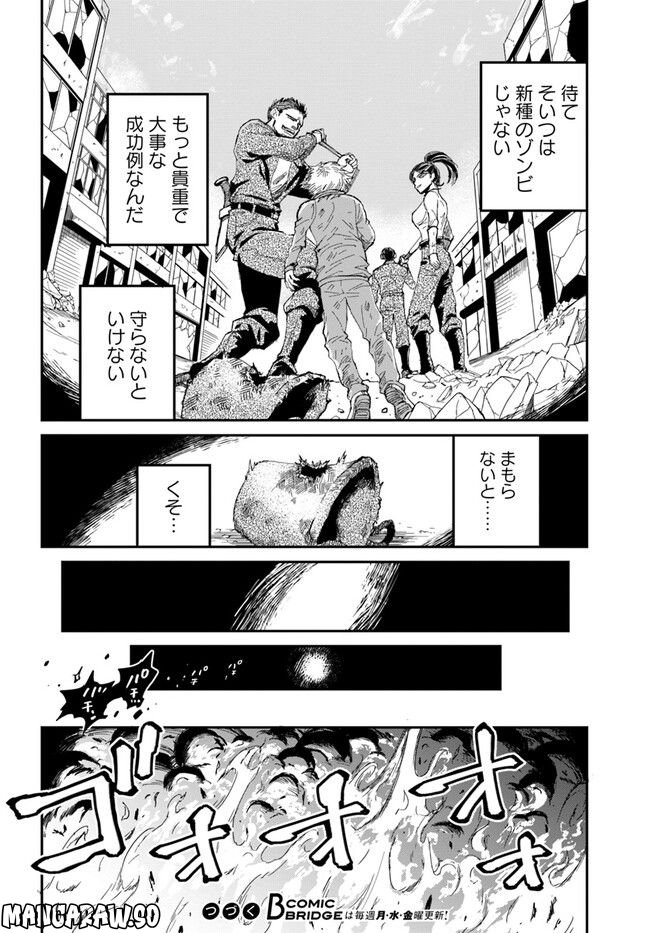 ガーディアン・オブ・ザ・デッド 第1.2話 - Trang 19