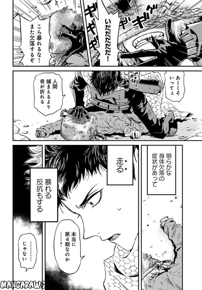 ガーディアン・オブ・ザ・デッド 第1.2話 - Trang 3