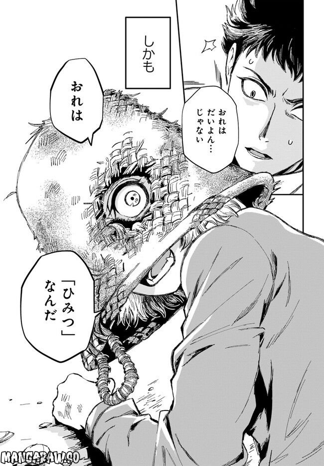 ガーディアン・オブ・ザ・デッド 第1.2話 - Trang 4