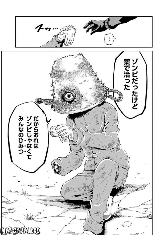 ガーディアン・オブ・ザ・デッド 第1.2話 - Trang 6