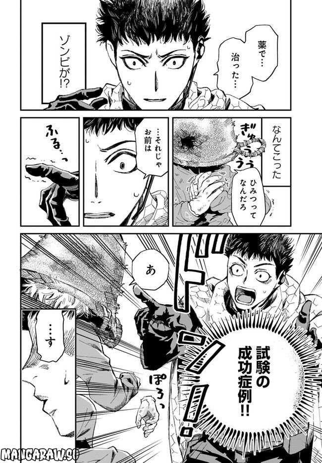 ガーディアン・オブ・ザ・デッド 第1.2話 - Trang 7