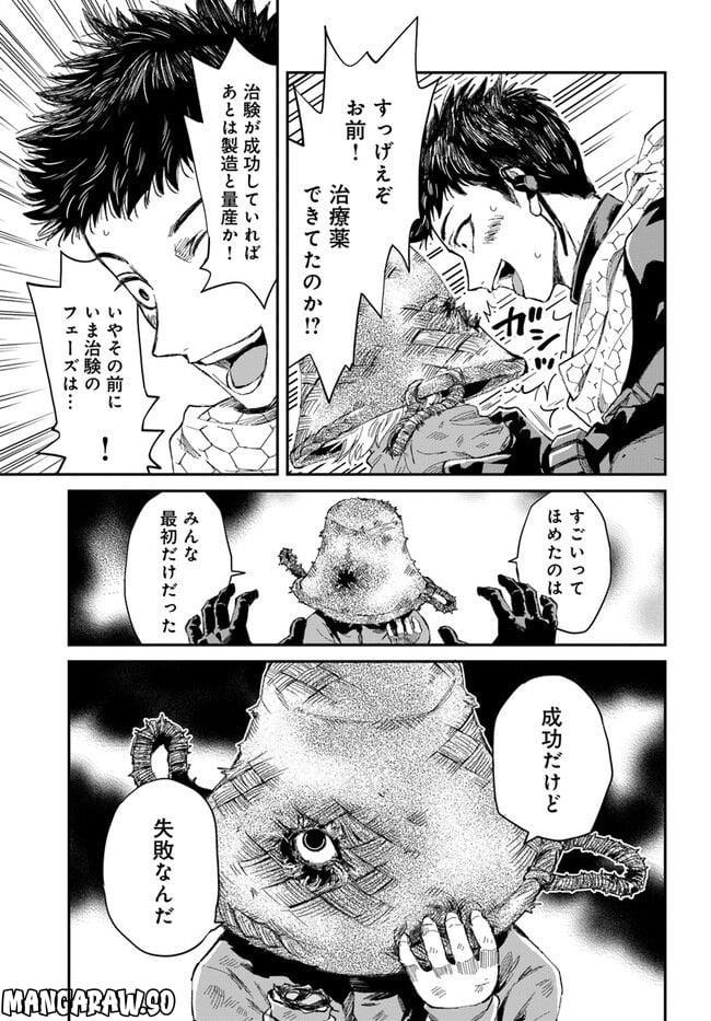 ガーディアン・オブ・ザ・デッド 第1.2話 - Trang 8