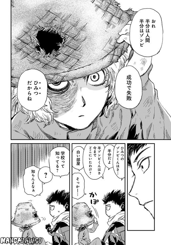 ガーディアン・オブ・ザ・デッド 第1.2話 - Trang 9