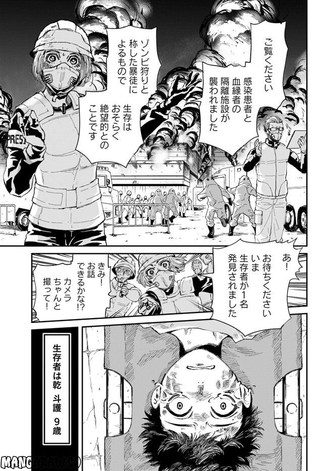 ガーディアン・オブ・ザ・デッド 第1.3話 - Trang 1
