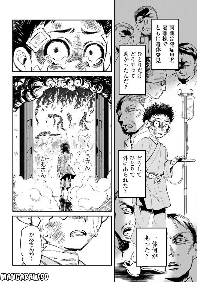 ガーディアン・オブ・ザ・デッド 第1.3話 - Trang 2