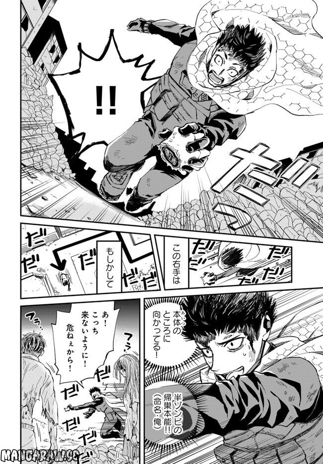 ガーディアン・オブ・ザ・デッド 第1.3話 - Trang 12