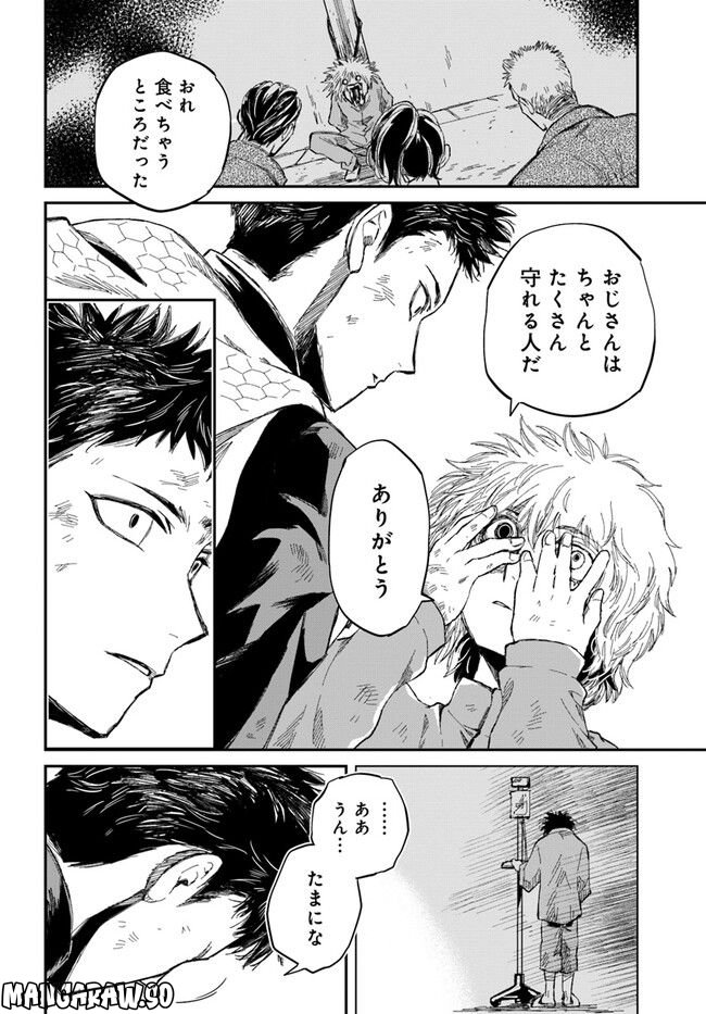 ガーディアン・オブ・ザ・デッド 第1.3話 - Trang 22
