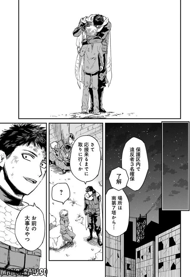 ガーディアン・オブ・ザ・デッド 第1.3話 - Trang 23