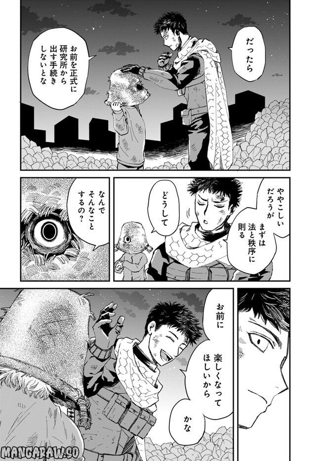 ガーディアン・オブ・ザ・デッド 第1.3話 - Trang 26