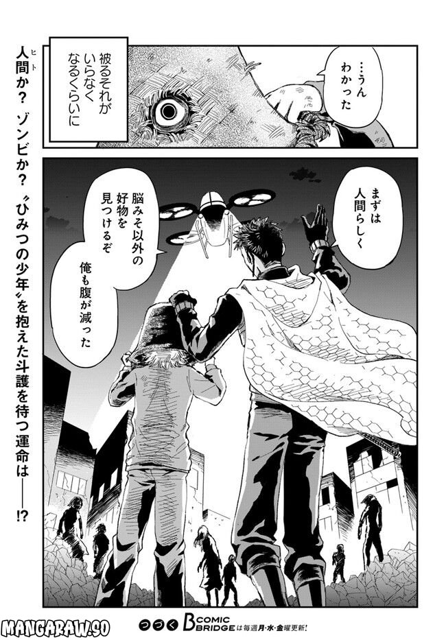 ガーディアン・オブ・ザ・デッド 第1.3話 - Trang 27