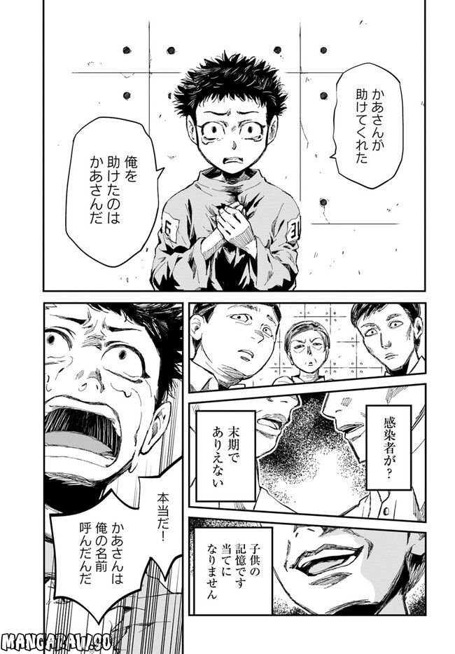 ガーディアン・オブ・ザ・デッド 第1.3話 - Trang 7