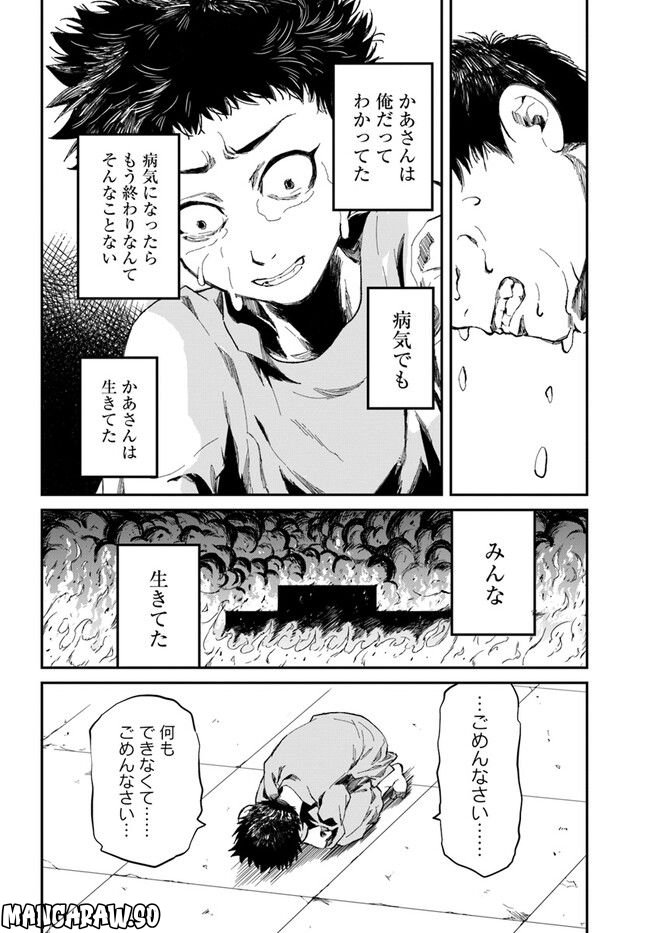 ガーディアン・オブ・ザ・デッド 第1.3話 - Trang 8