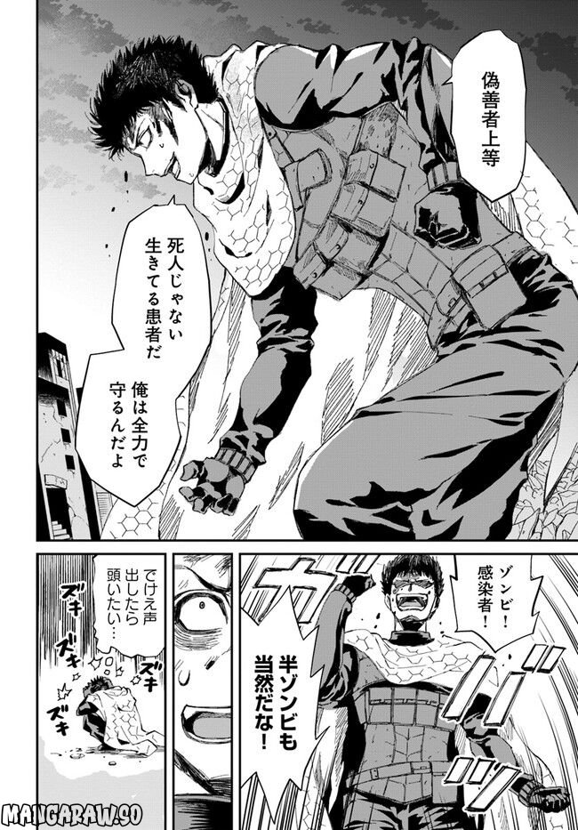 ガーディアン・オブ・ザ・デッド 第1.3話 - Trang 10