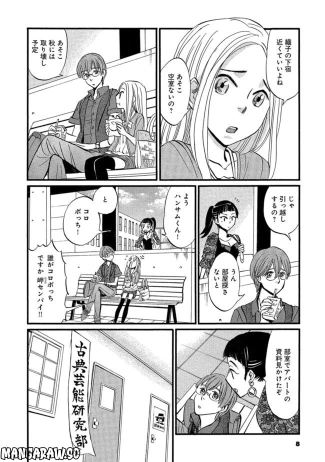 織子とナッツン - 第1話 - Page 6