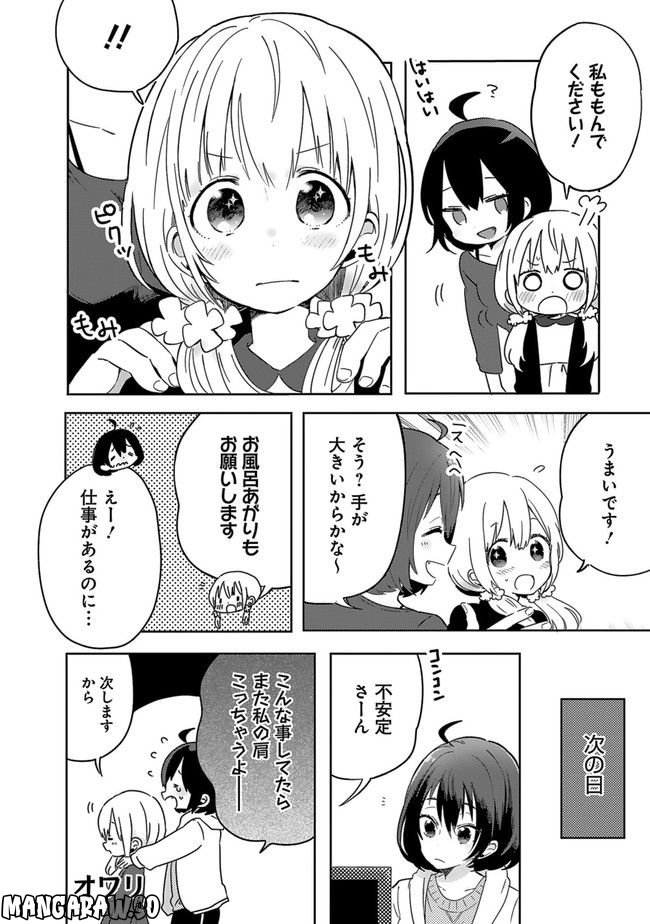 同居人が不安定でして - 第2話 - Page 6