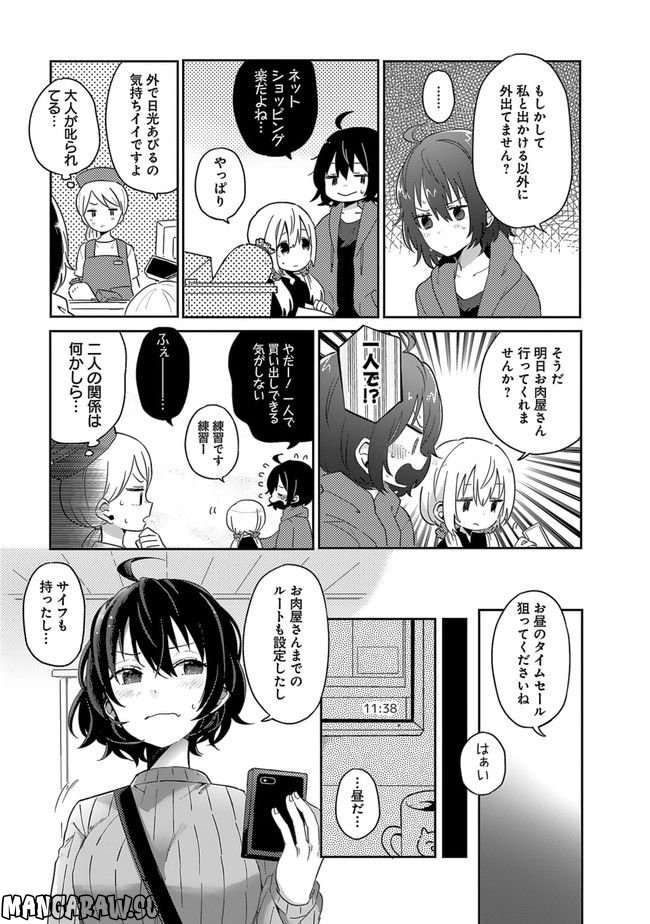 同居人が不安定でして - 第3話 - Page 3