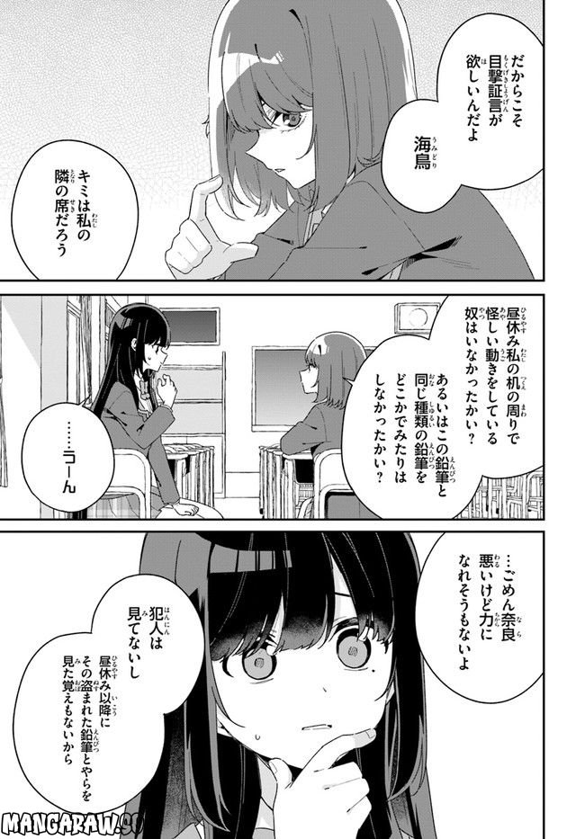 海鳥東月の『でたらめ』な事情 - 第1話 - Page 17