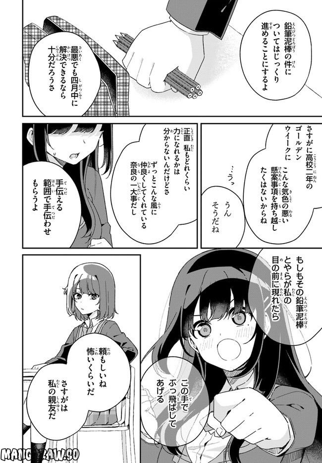 海鳥東月の『でたらめ』な事情 - 第1話 - Page 22