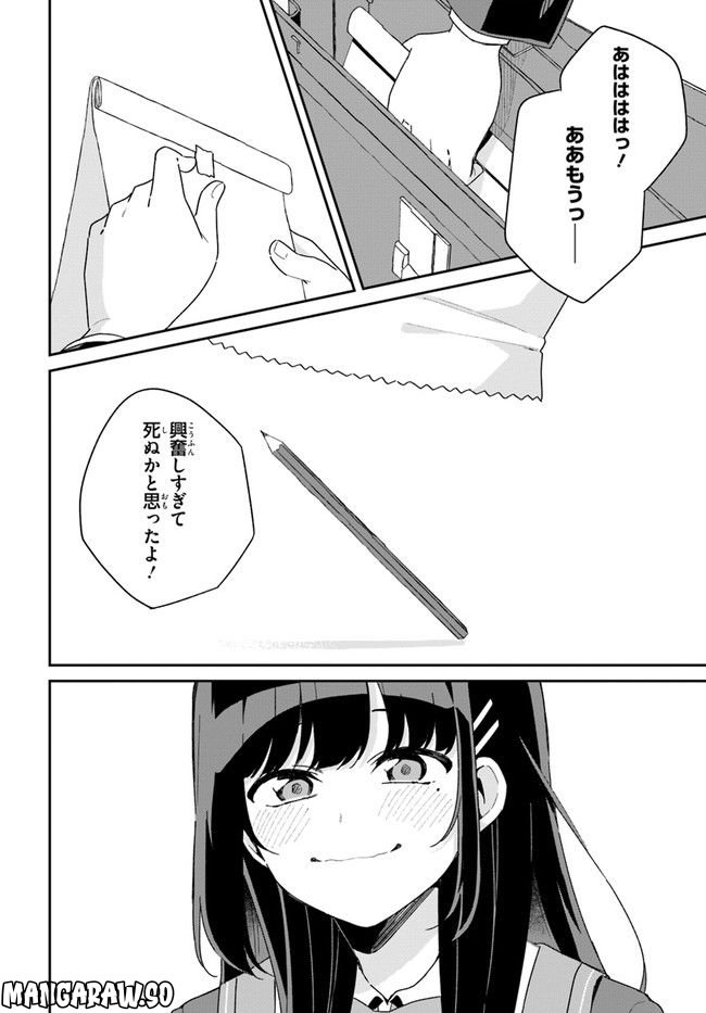 海鳥東月の『でたらめ』な事情 - 第1話 - Page 26